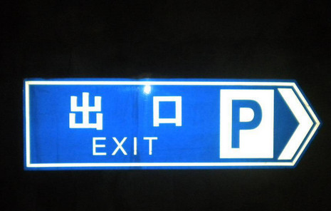 反光標(biāo)志牌價格