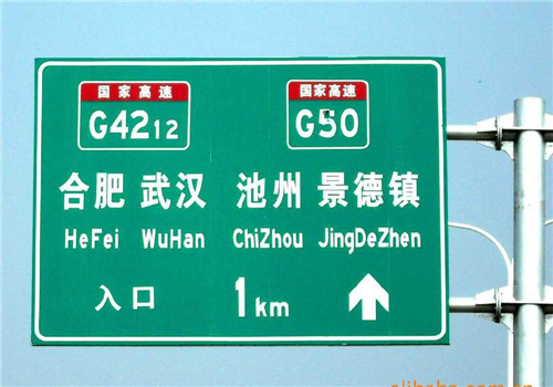 河南交通標(biāo)志牌 河南交通標(biāo)志牌